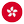中国香港公司注册
